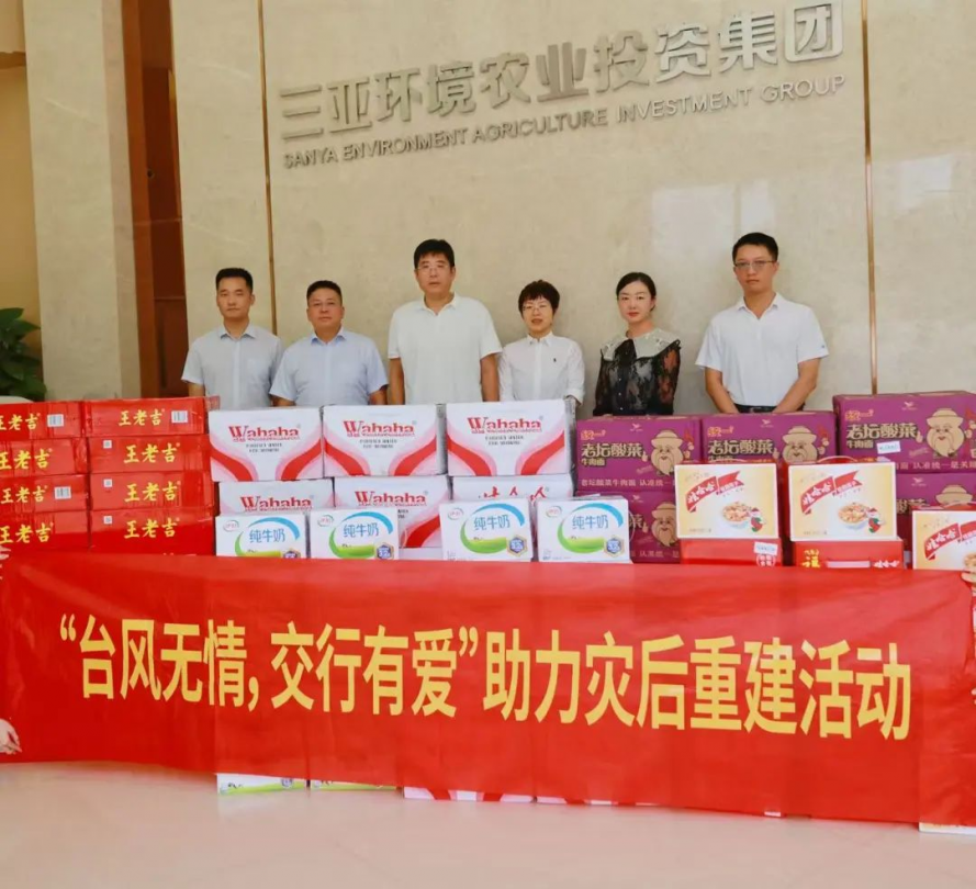 為守護者添翼！交通銀行三亞分行助力環(huán)農(nóng)集團